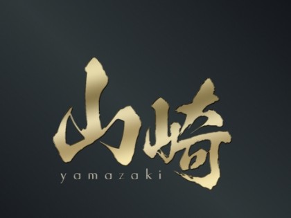 山崎（やまざき）