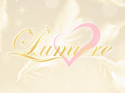 Lumiere（リュミエール）