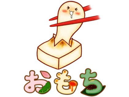 おもち
