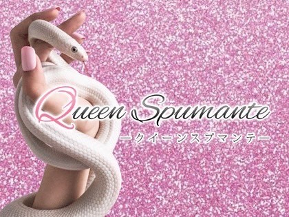 Queen Spumante 長堀橋店（クイーンスプマンテ）