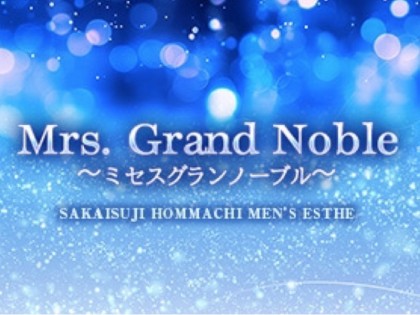 Mrs.Grand Noble（ミセス グランノーブル）