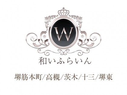 和いふらいん