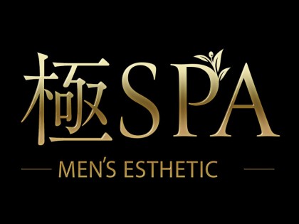 極SPA（きわみスパ）