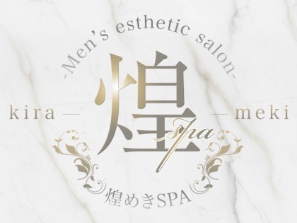 煌めきSPA（きらめきスパ）