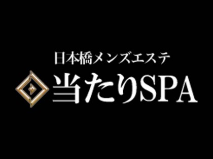 当たりSPA 日本橋店