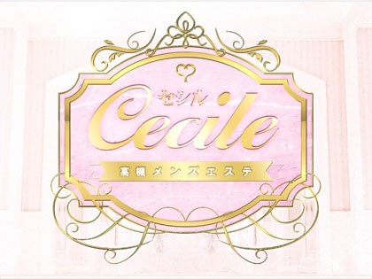 Cecile（セシル）